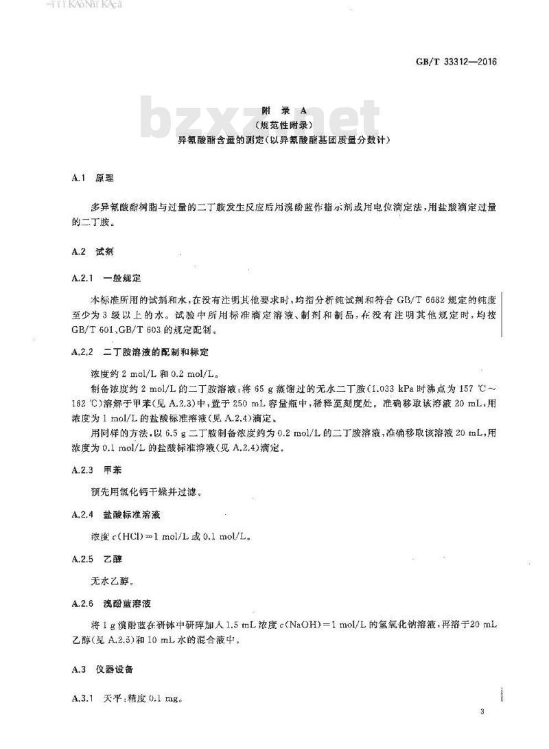 GB∕T 33312-2016 色漆和清漆用漆基 多异氰酸酯树脂 通用试验方法