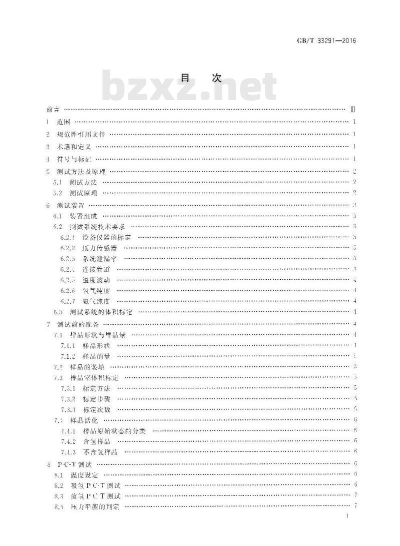 GB∕T 33291-2016 氢化物可逆吸放氢压力-组成-等温线（P-C-T）测试方法
