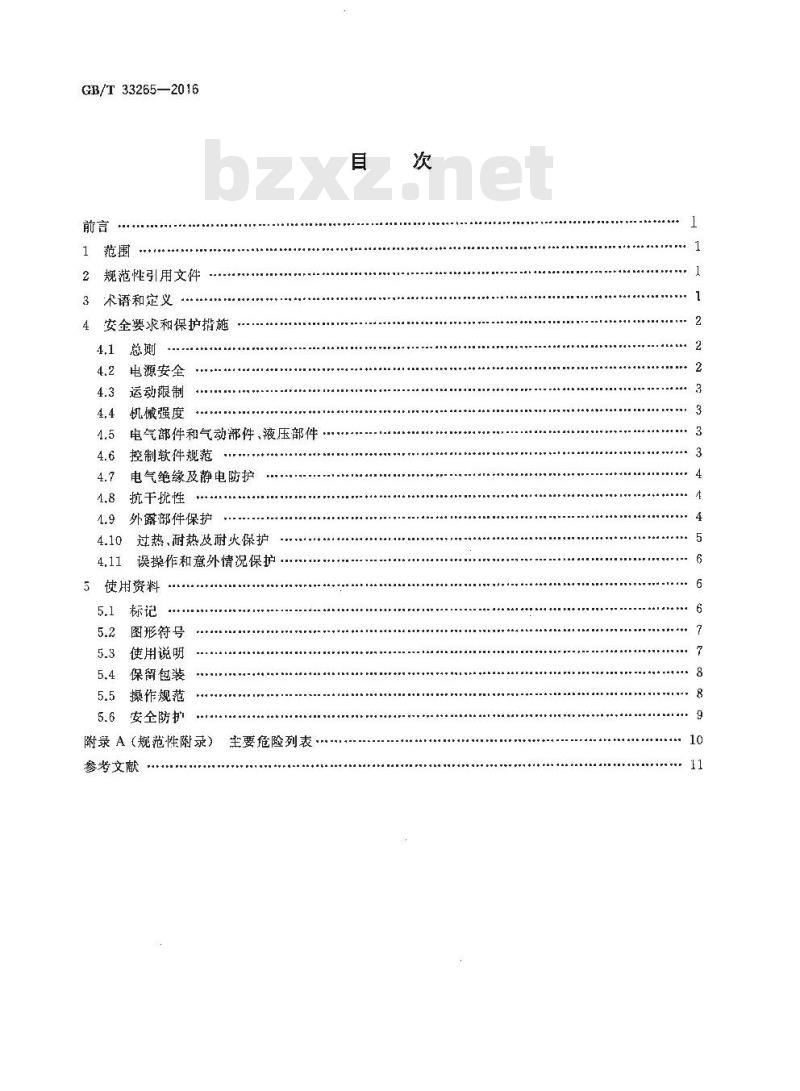 GB∕T 33265-2016 教育机器人安全要求