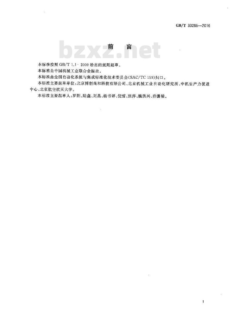 GB∕T 33265-2016 教育机器人安全要求