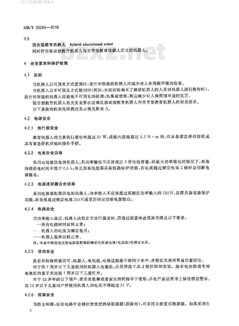 GB∕T 33265-2016 教育机器人安全要求