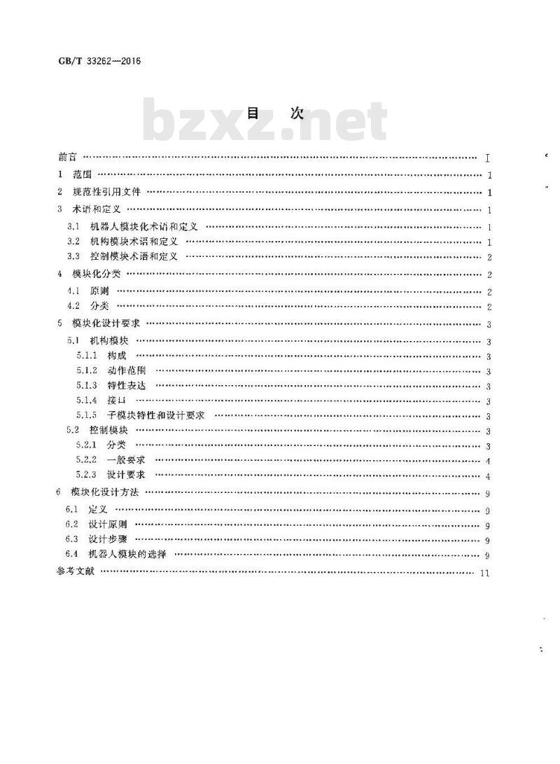 GB∕T 33262-2016 工业机器人模块化设计规范