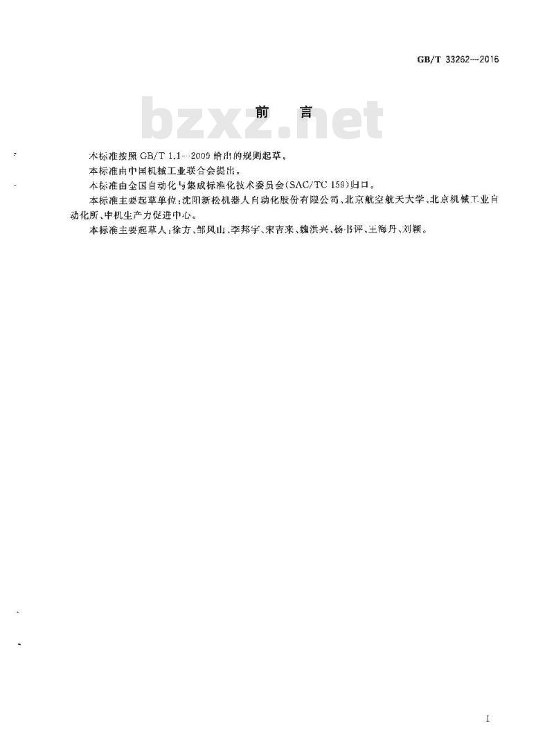 GB∕T 33262-2016 工业机器人模块化设计规范