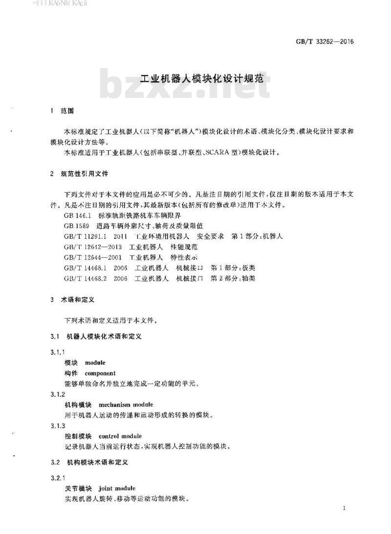 GB∕T 33262-2016 工业机器人模块化设计规范