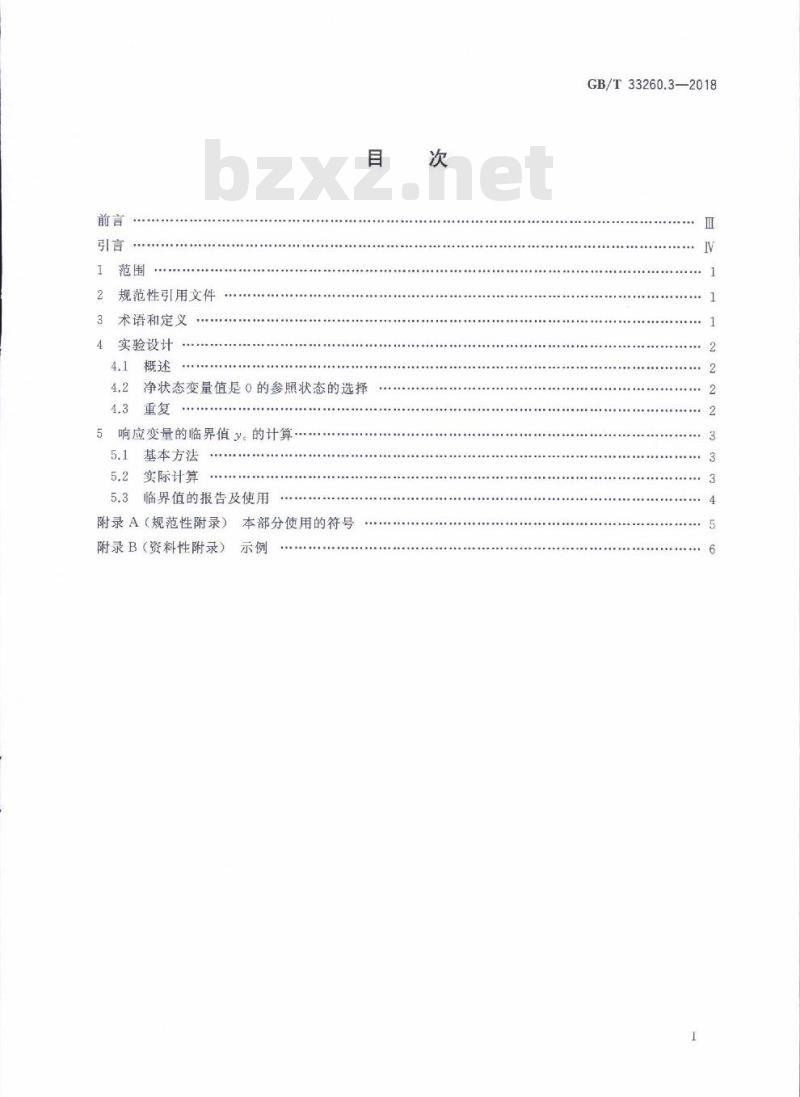 GB/T 33260.3-2018 检出能力 第3部分：无校准数据情形响应变量临界值的确定方法