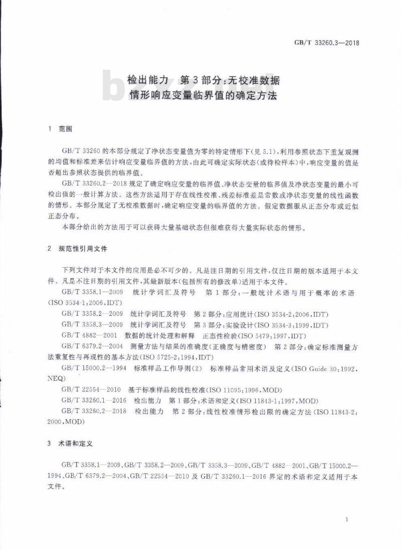 GB/T 33260.3-2018 检出能力 第3部分：无校准数据情形响应变量临界值的确定方法