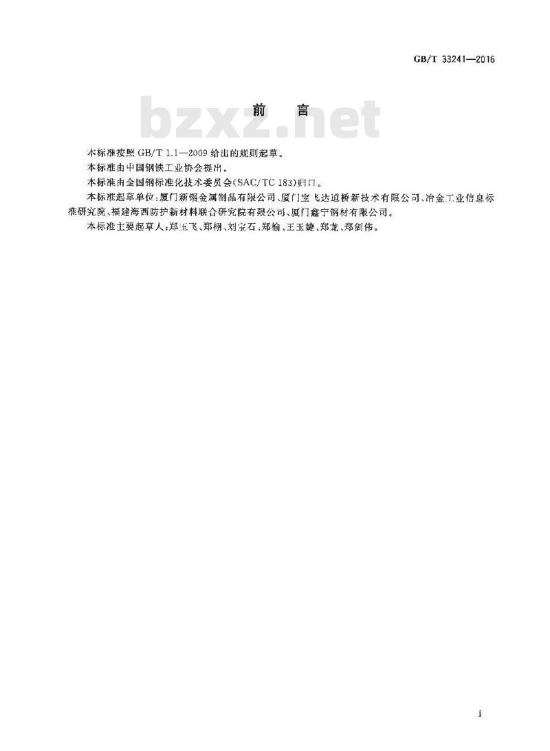 GB∕T 33241-2016 锌铝合金镀层型钢