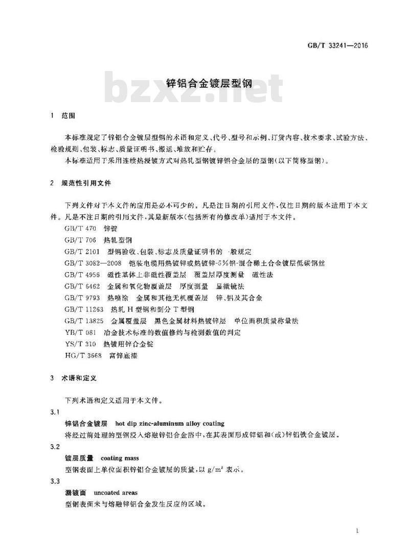 GB∕T 33241-2016 锌铝合金镀层型钢
