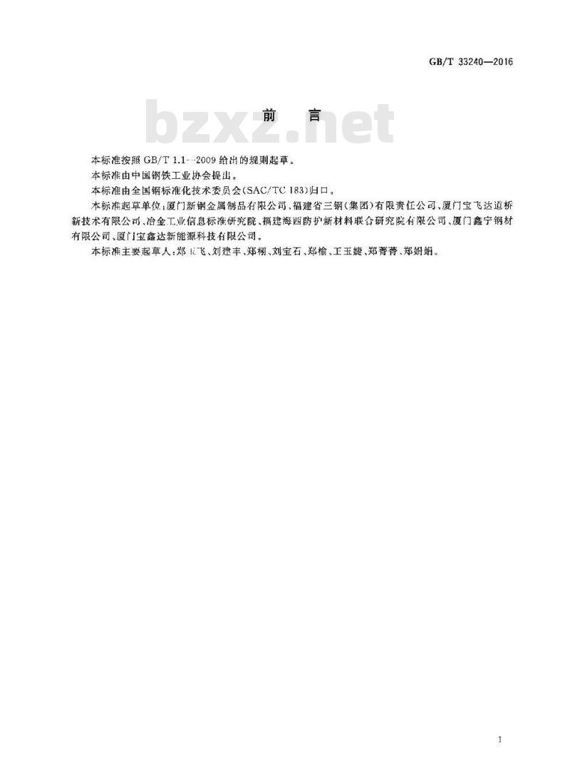 GB∕T 33240-2016 钢筋混凝土用镀锌铝合金-环氧树脂复合涂层钢筋