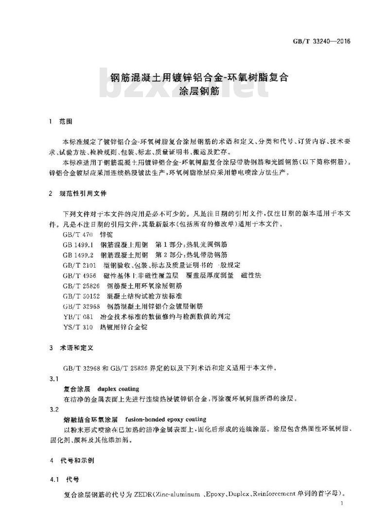 GB∕T 33240-2016 钢筋混凝土用镀锌铝合金-环氧树脂复合涂层钢筋
