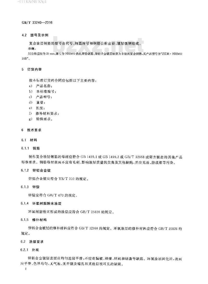 GB∕T 33240-2016 钢筋混凝土用镀锌铝合金-环氧树脂复合涂层钢筋