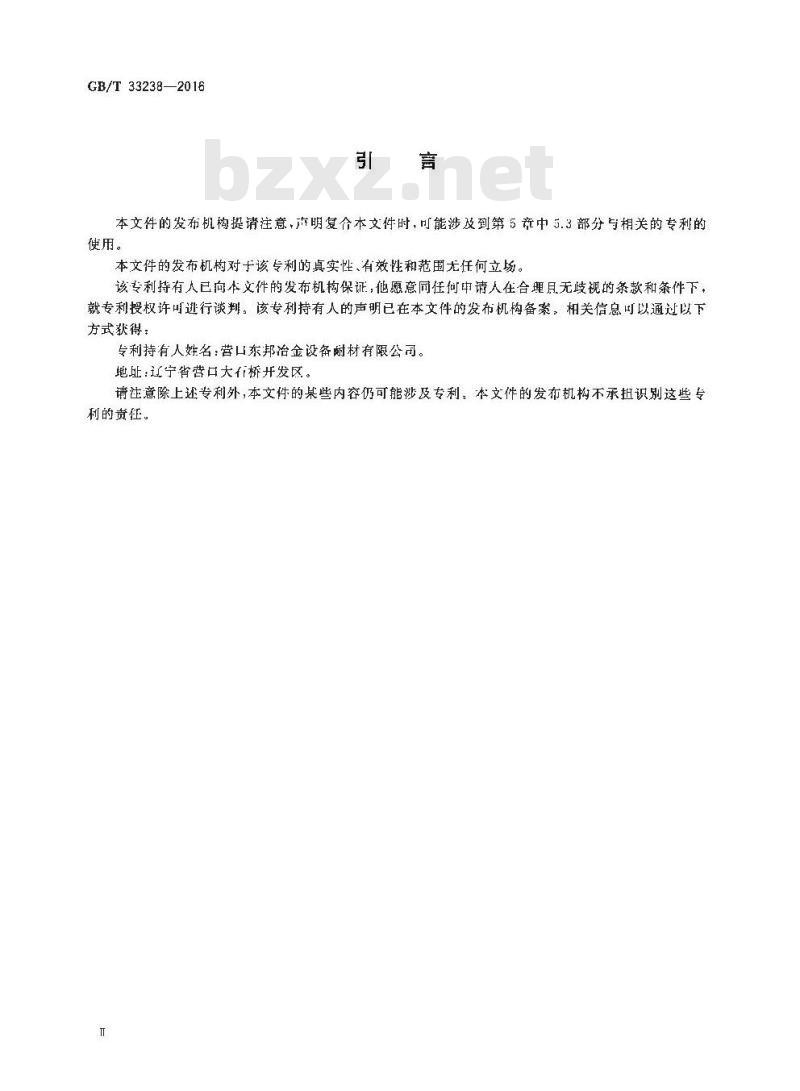 GB∕T 33238-2016 铁水脱硫用搅拌头