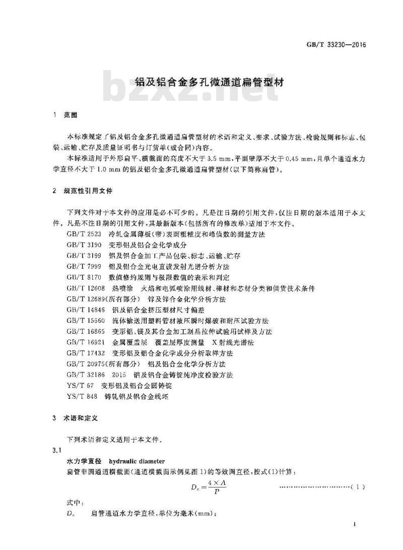 GB∕T 33230-2016 铝及铝合金多孔微通道扁管型材