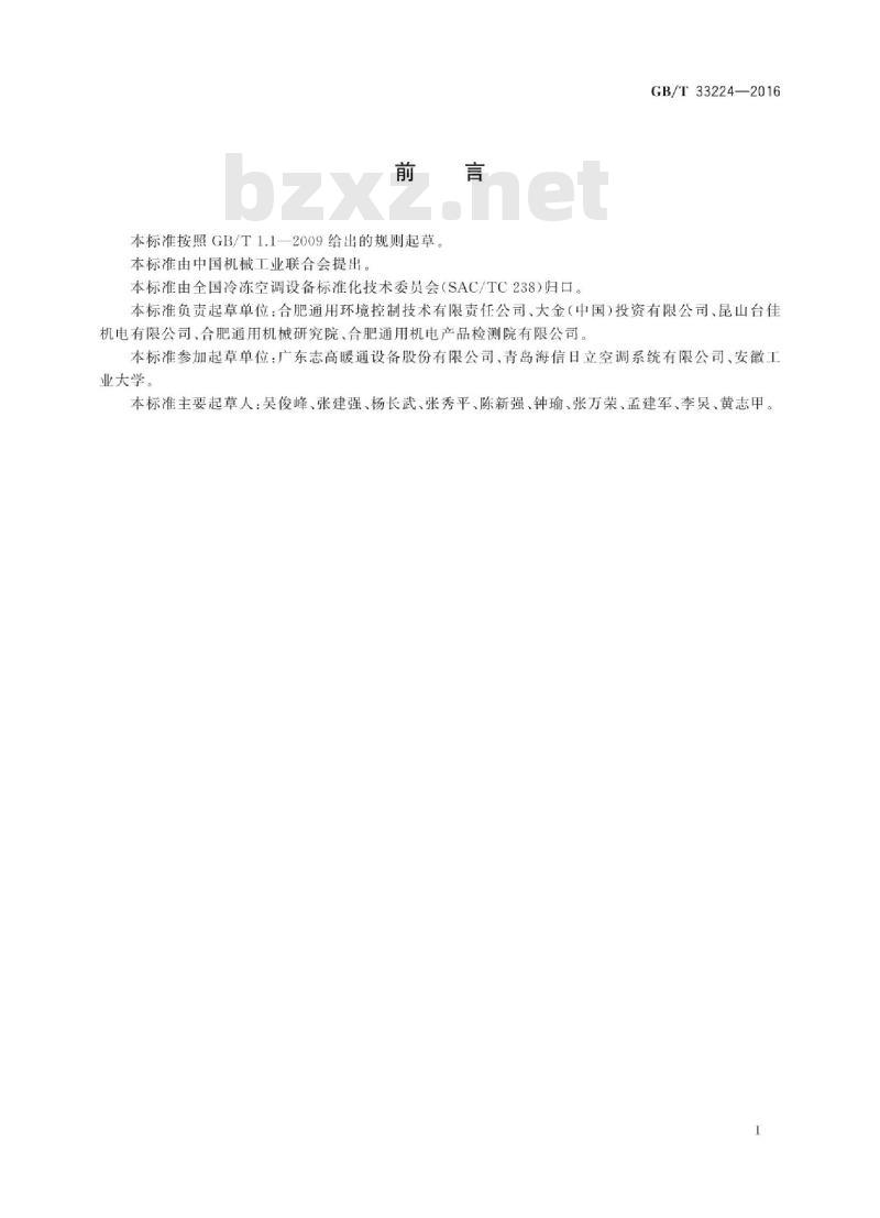 GB/T 33224-2016 制冷和供热用机械制冷系统环境影响评价方法