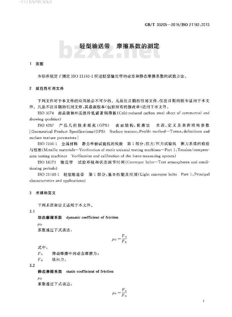 GB∕T 33205-2016 轻型输送带 摩擦系数的测定