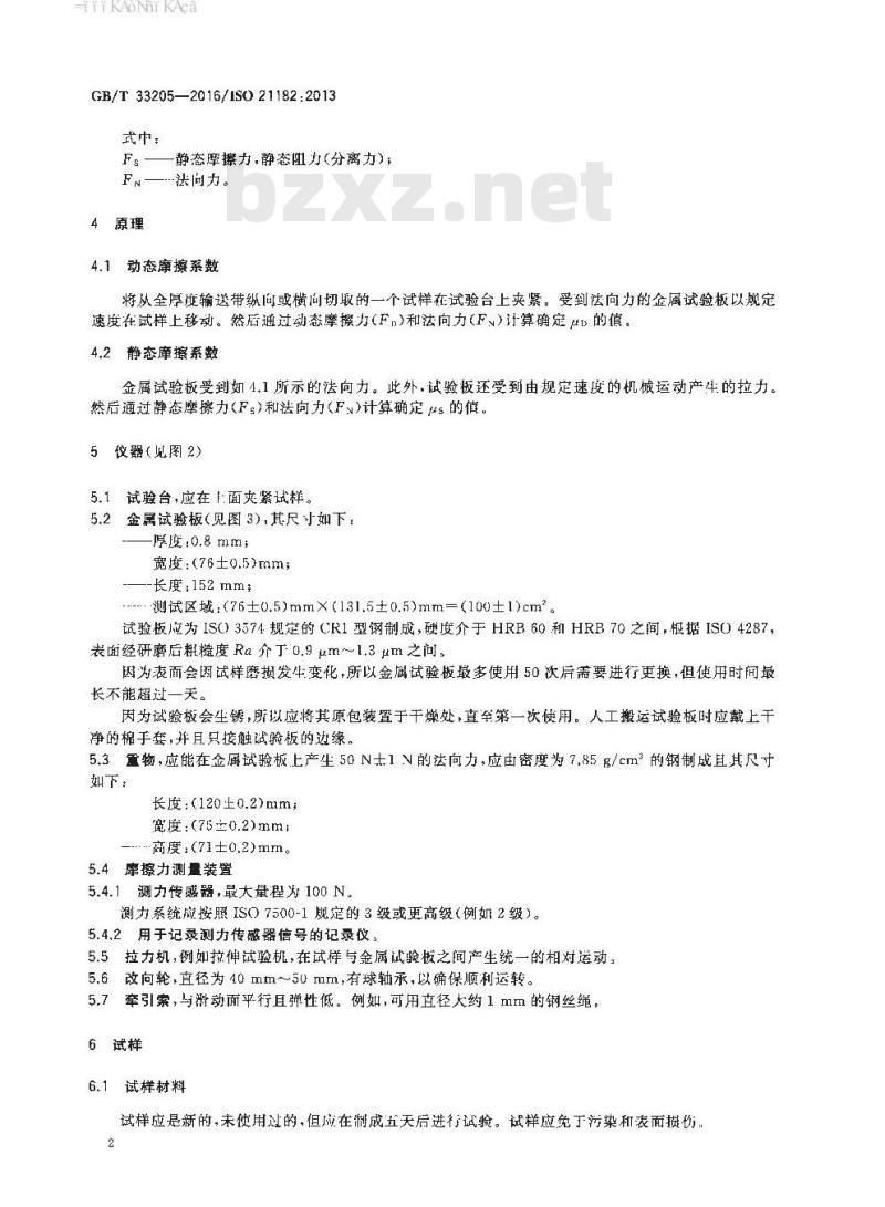 GB∕T 33205-2016 轻型输送带 摩擦系数的测定