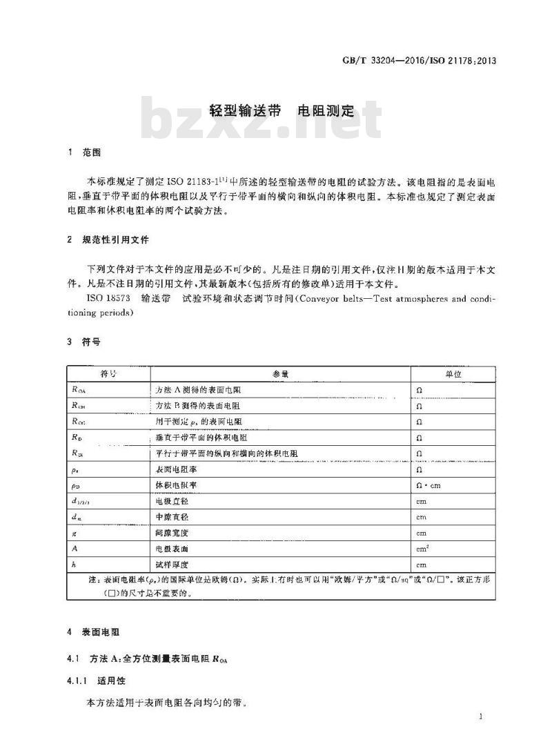 GB∕T 33204-2016 轻型输送带 电阻测定