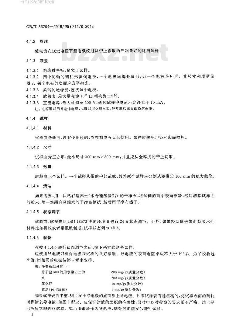 GB∕T 33204-2016 轻型输送带 电阻测定