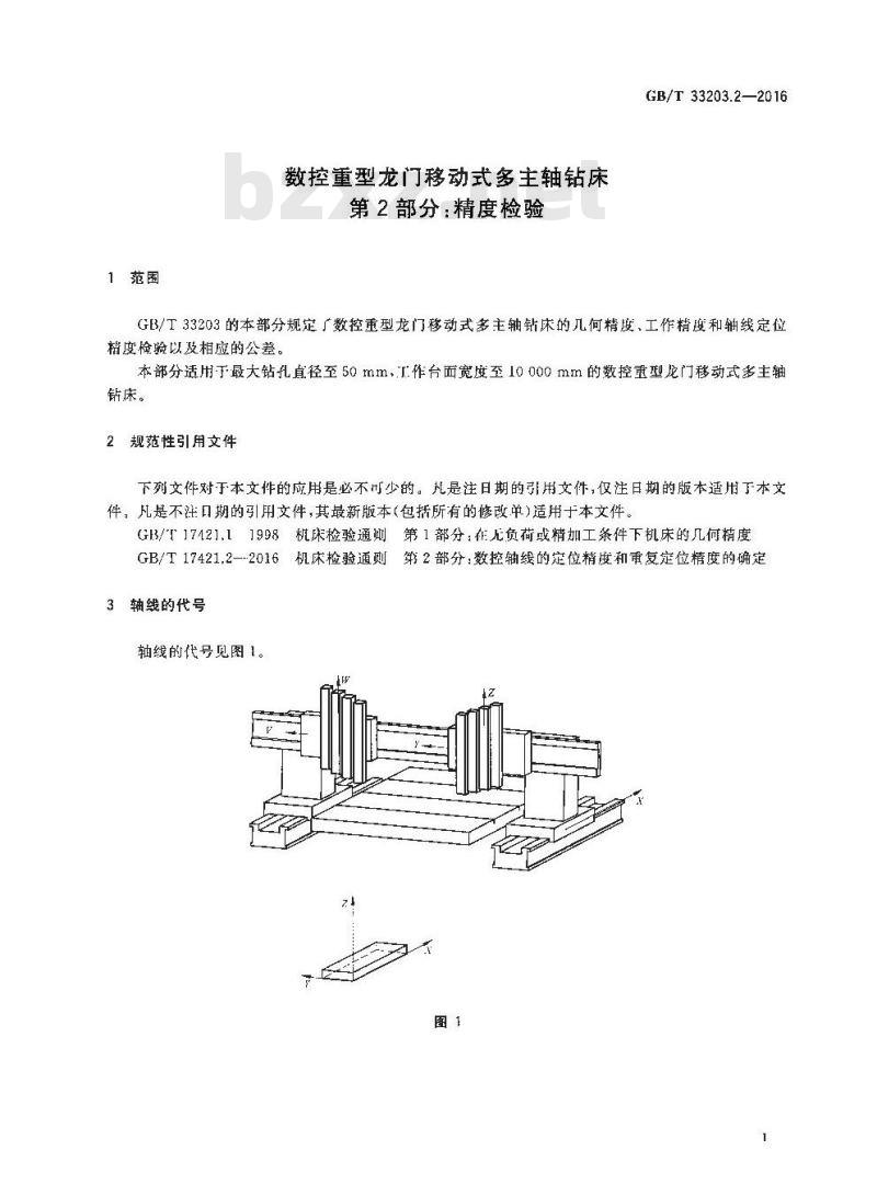 GB∕T 33203.2-2016 数控重型龙门移动式多主轴钻床 第2部分：精度检验