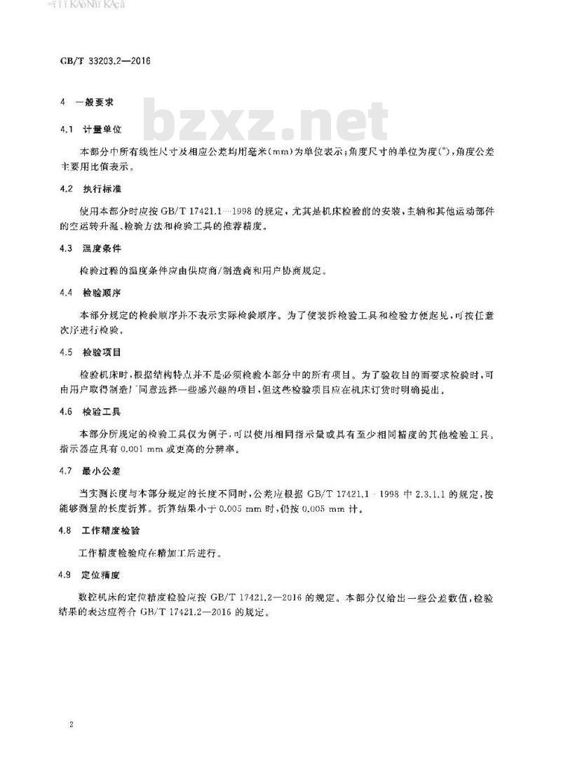 GB∕T 33203.2-2016 数控重型龙门移动式多主轴钻床 第2部分：精度检验