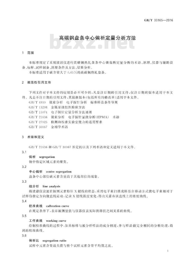 GB∕T 33165-2016 高碳钢盘条中心偏析定量分析方法