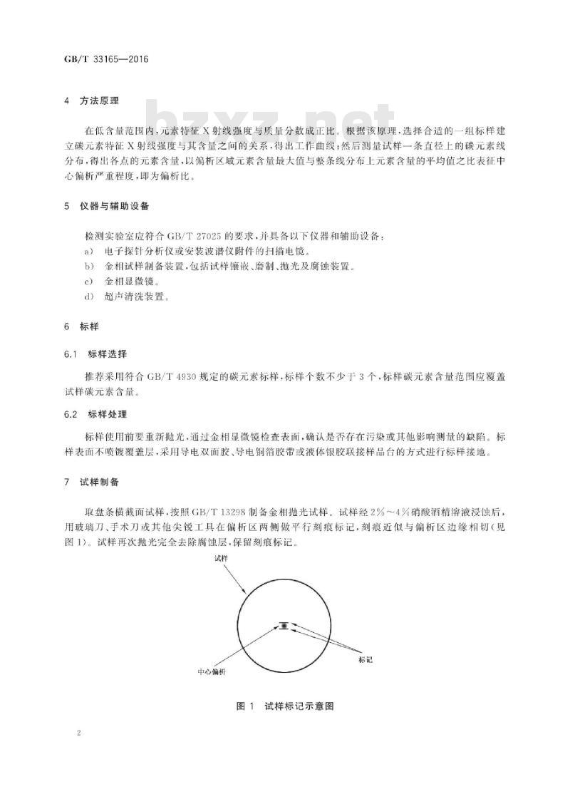 GB∕T 33165-2016 高碳钢盘条中心偏析定量分析方法
