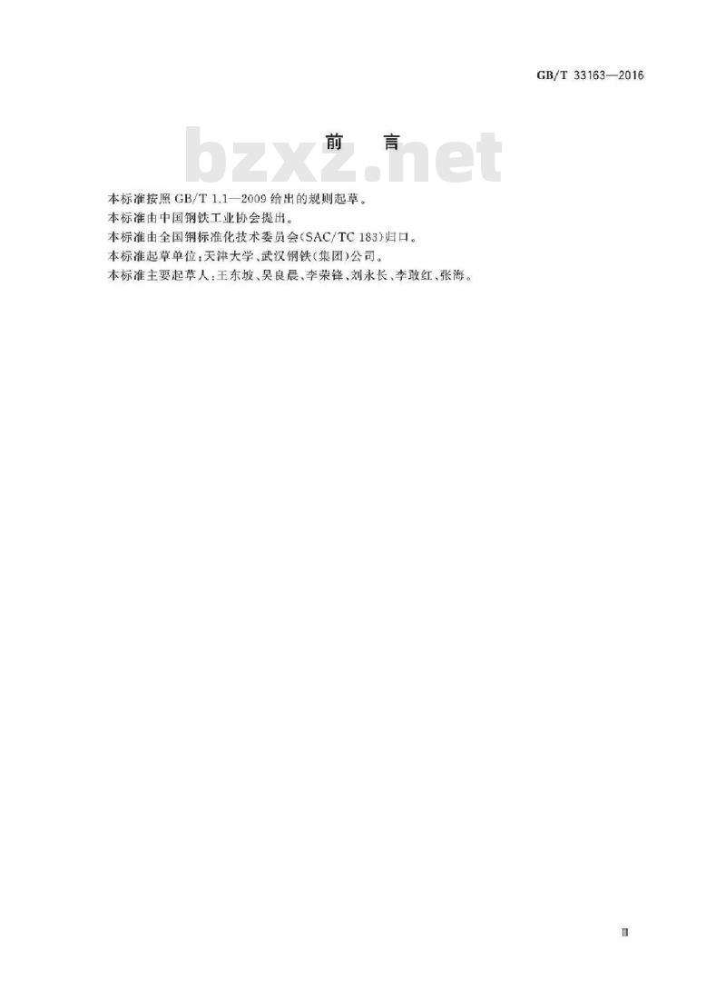 GB/T 33163-2016 金属材料 残余应力 超声冲击处理法