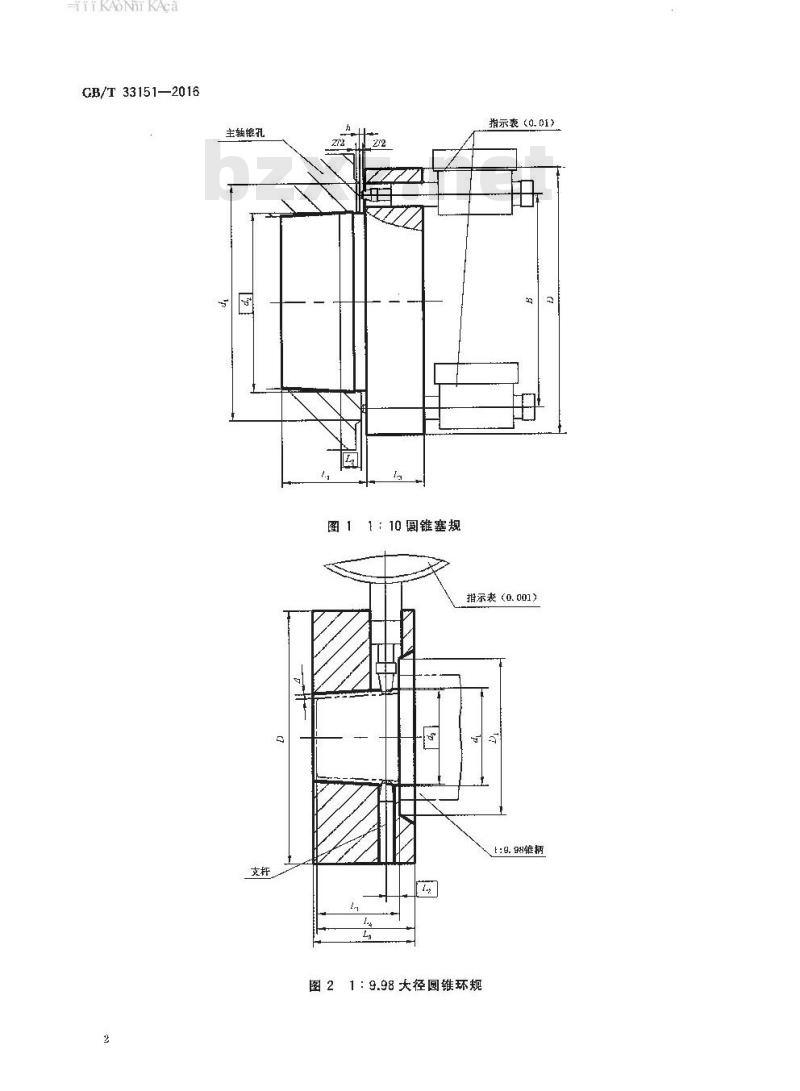 GB∕T 33151-2016 HSK工具圆锥量规 检验