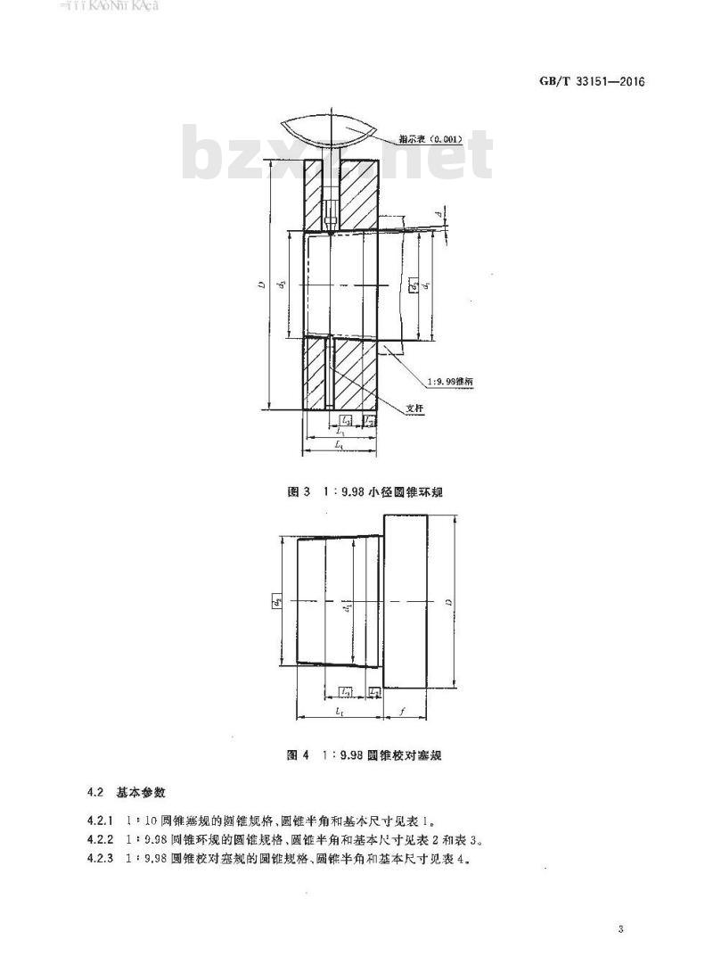 GB∕T 33151-2016 HSK工具圆锥量规 检验