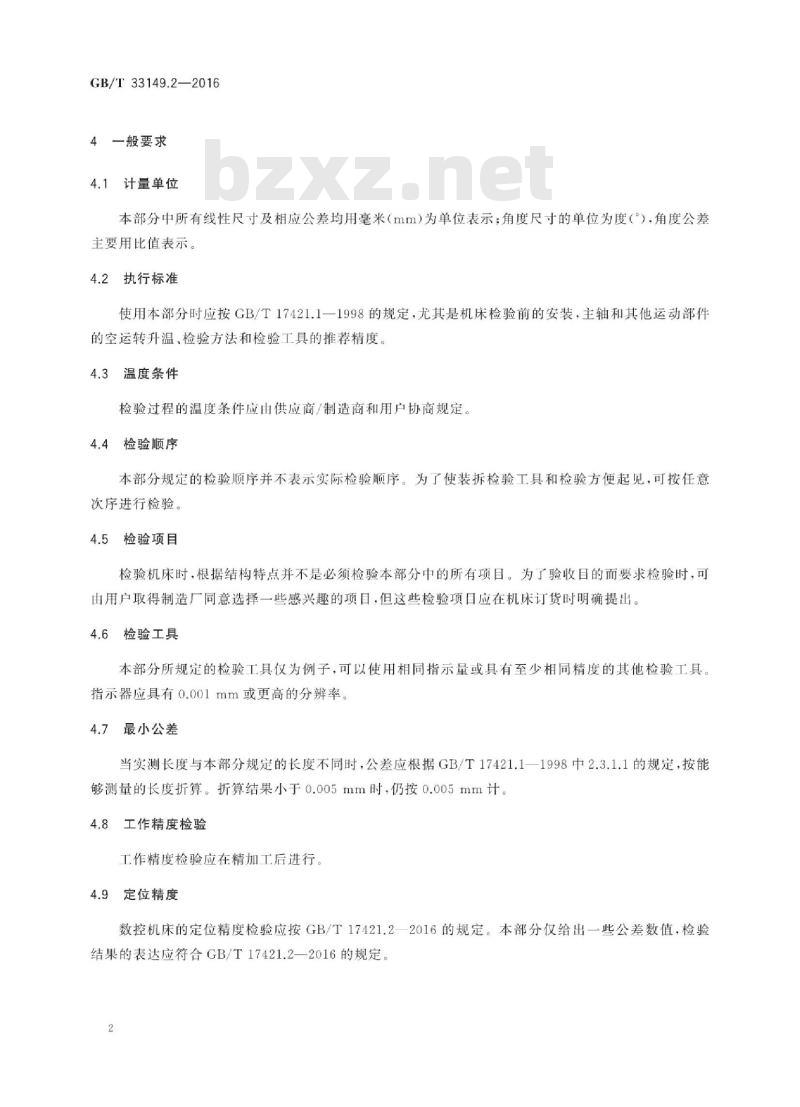 GB∕T 33149.2-2016 数控重型单柱移动式立式铣车床 第2部分：精度检验