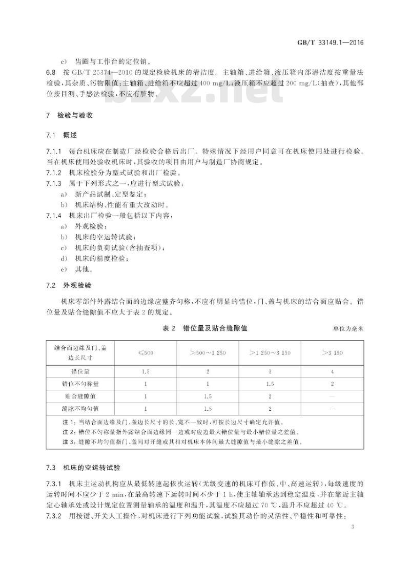 GB/T 33149.1-2016 数控重型单柱移动式立式铣车床 第1部分：技术条件
