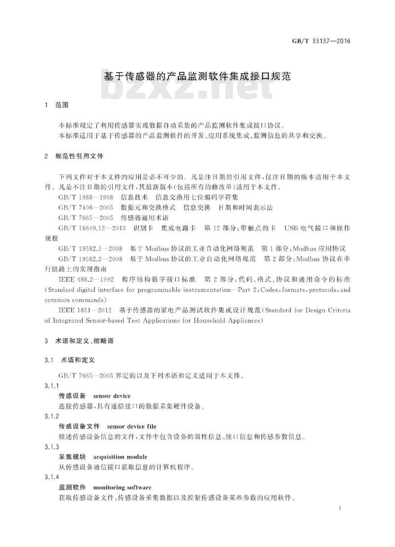 GB∕T 33137-2016 基于传感器的产品监测软件集成接口规范