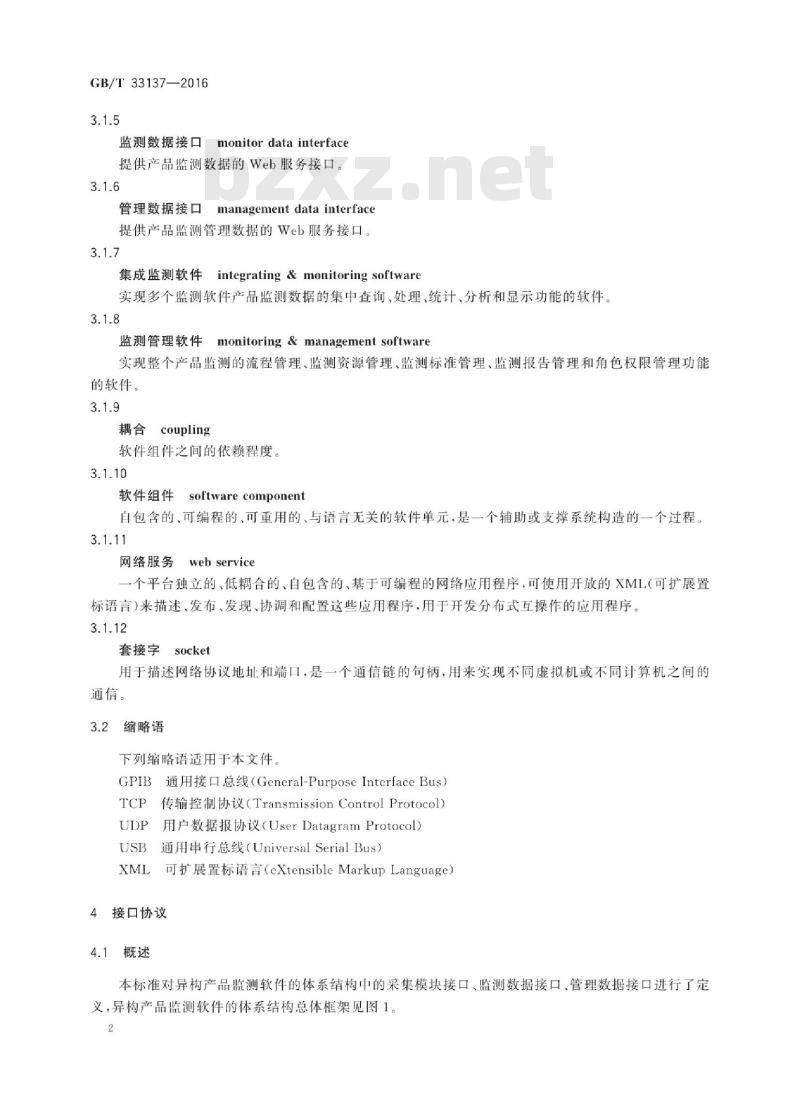 GB∕T 33137-2016 基于传感器的产品监测软件集成接口规范