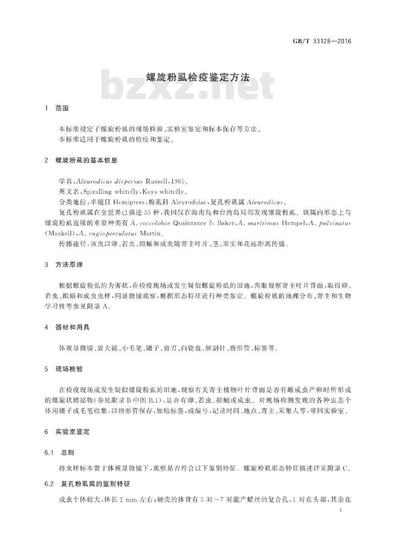 GB∕T 33128-2016 螺旋粉虱检疫鉴定方法