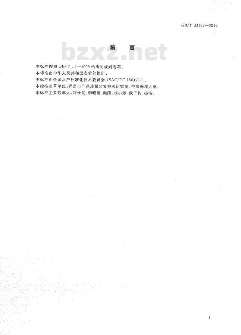 GB/T 33108-2016 海参及其制品中海参皂苷的测定 高效液相色谱法