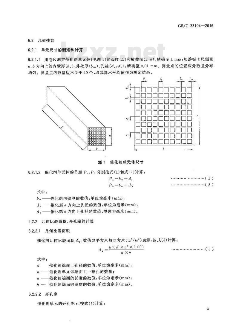 GB/T 33104-2016 船用SCR蜂窝式脱硝催化剂检测方法