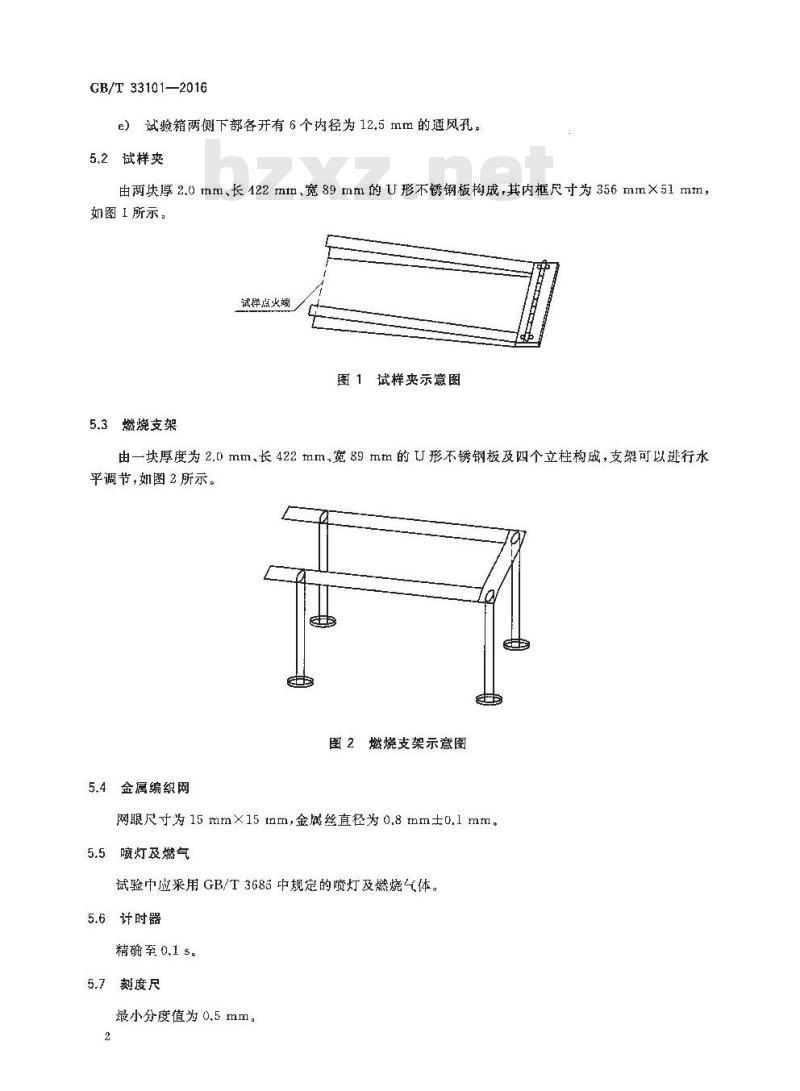 GB/T 33101-2016 阻燃浸胶帆布 燃烧试验方法