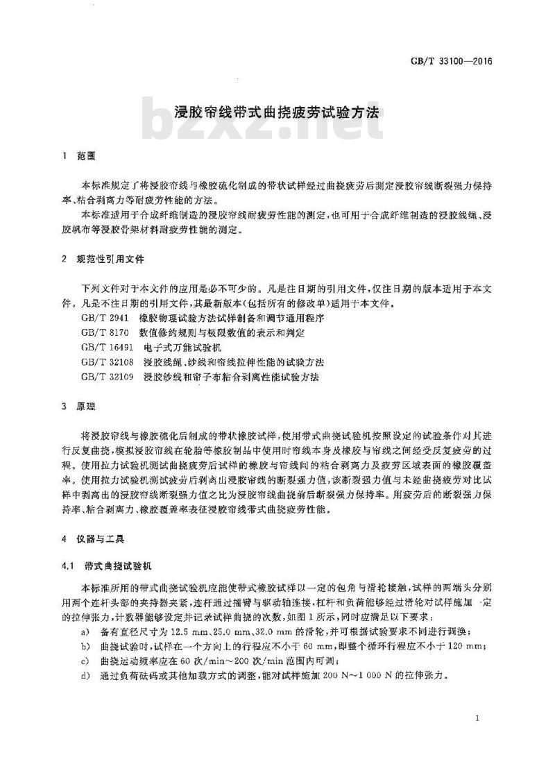 GB/T 33100-2016 浸胶帘线带式曲挠疲劳试验方法