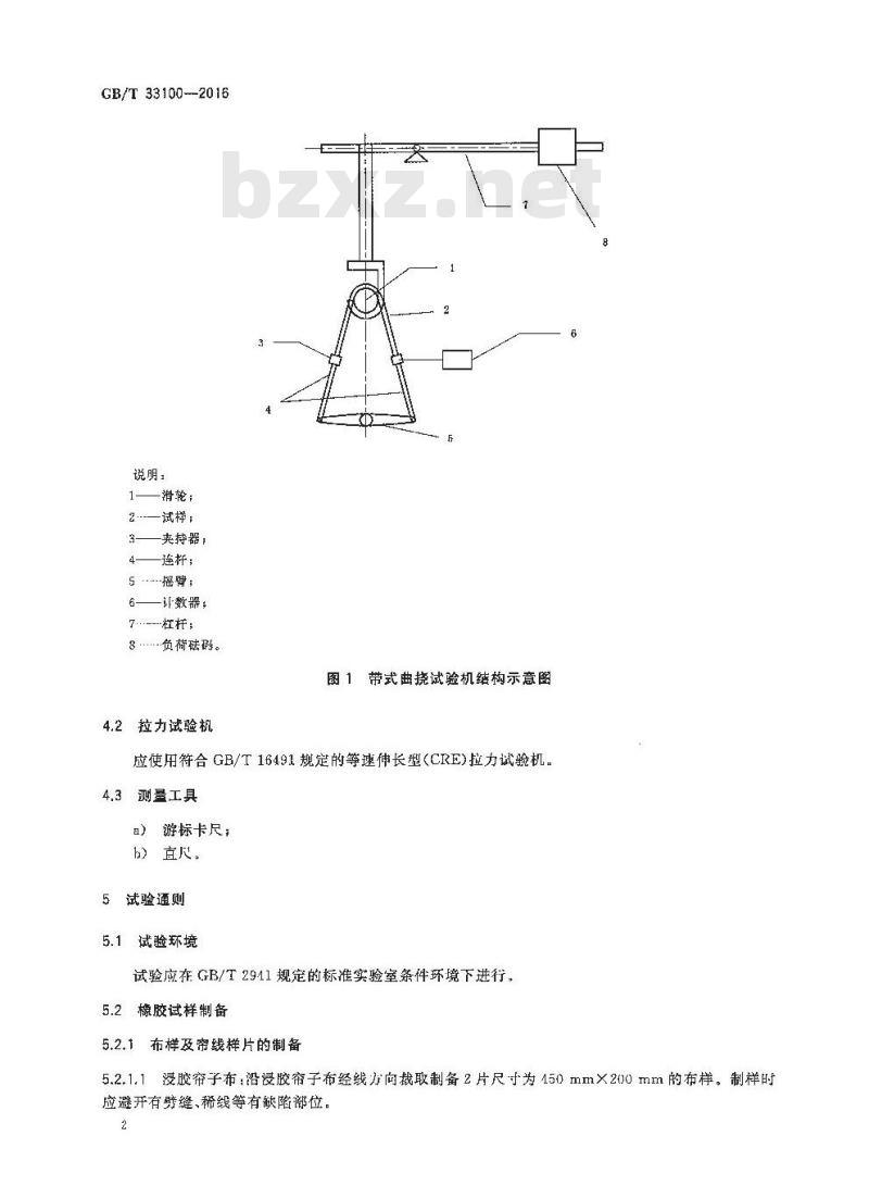 GB/T 33100-2016 浸胶帘线带式曲挠疲劳试验方法