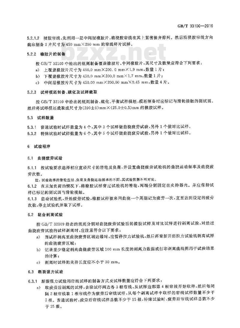 GB/T 33100-2016 浸胶帘线带式曲挠疲劳试验方法