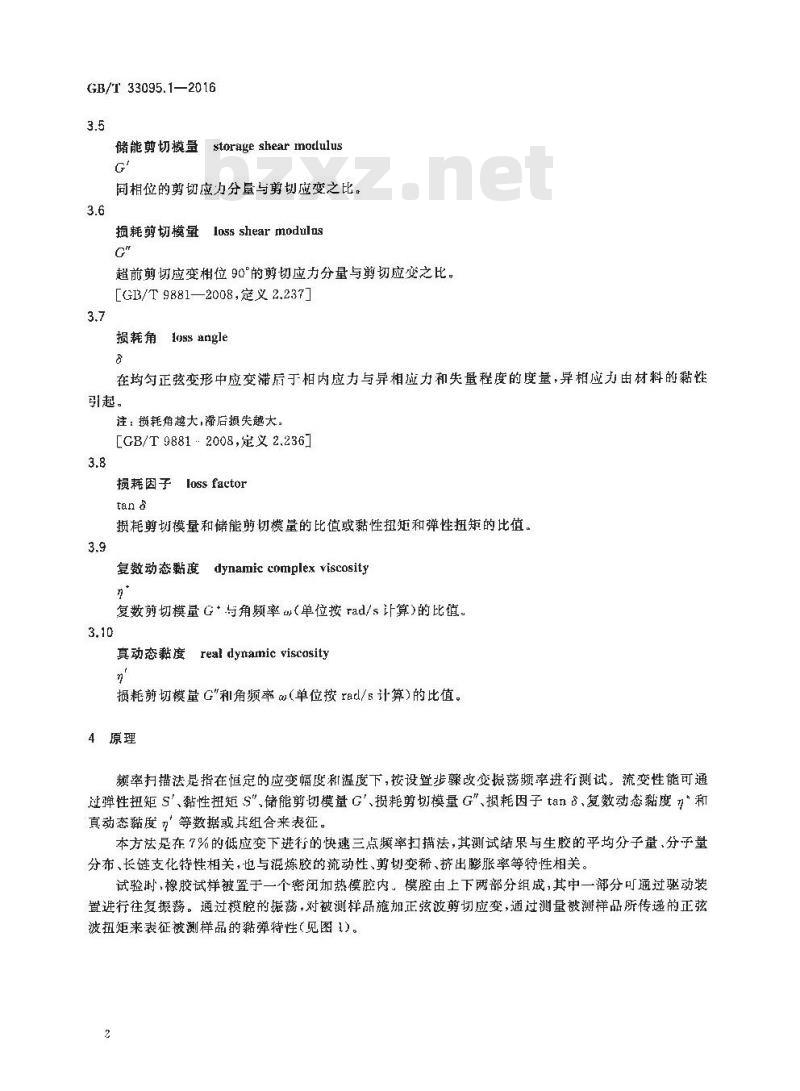 GB/T 33095.1-2016 未硫化橡胶 用动态无转子流变仪测定流变性能 第1部分：频率扫描法