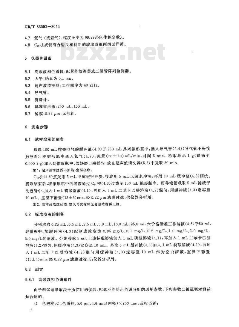 GB/T 33093-2016 纺织染整助剂产品中六价铬含量的测定