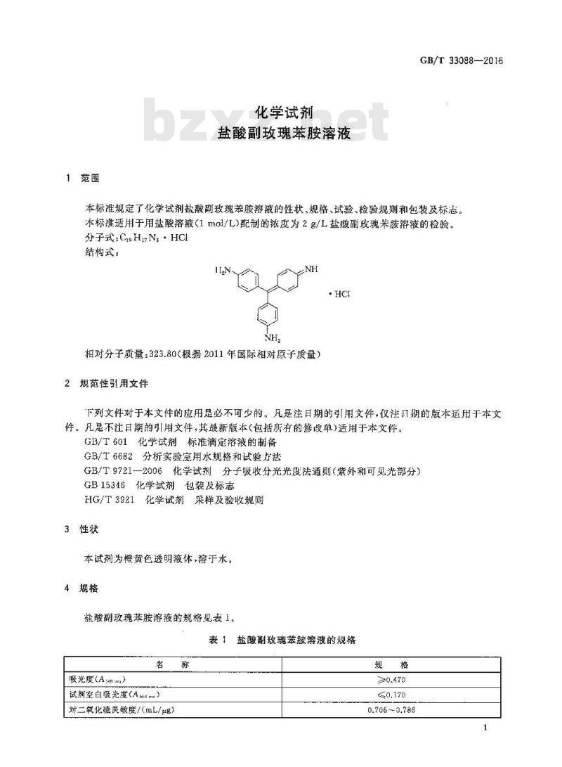 GB/T 33088-2016 化学试剂 盐酸副玫瑰苯胺溶液