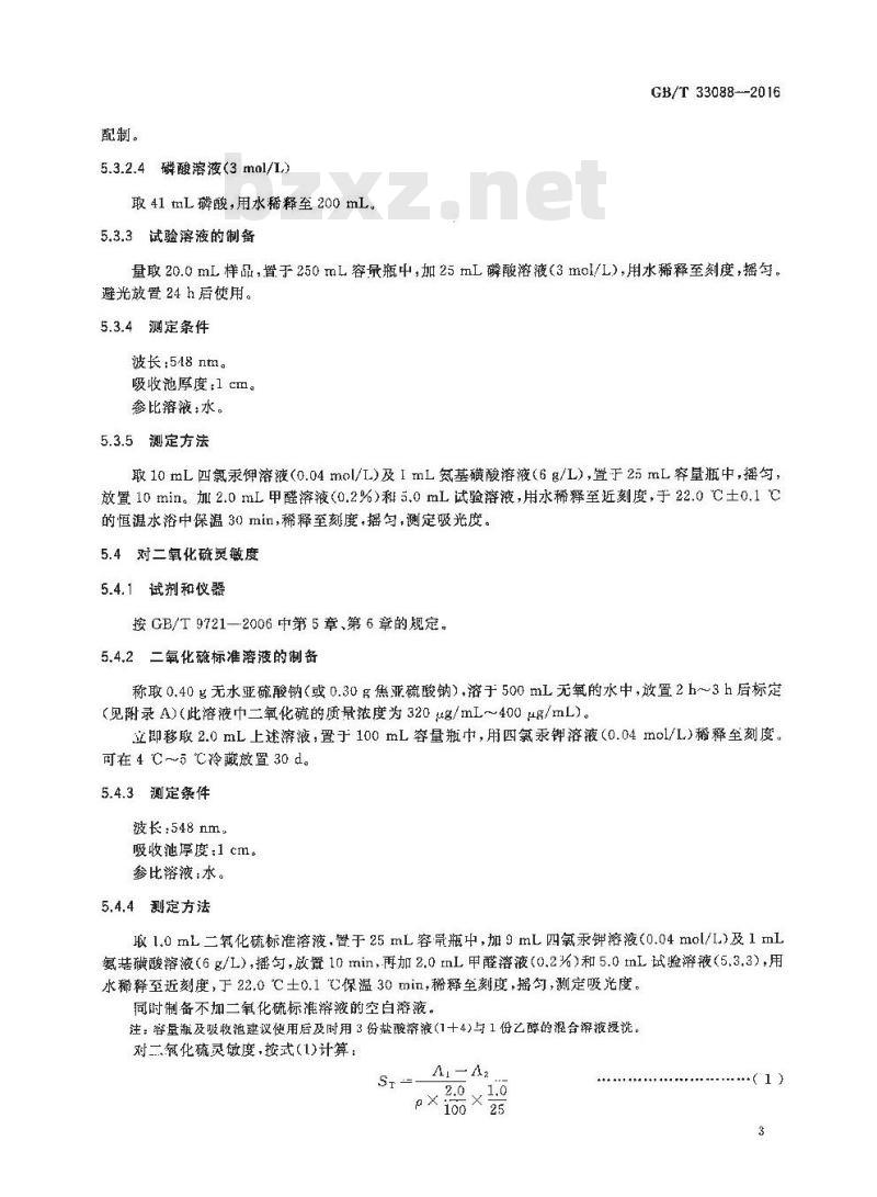 GB/T 33088-2016 化学试剂 盐酸副玫瑰苯胺溶液