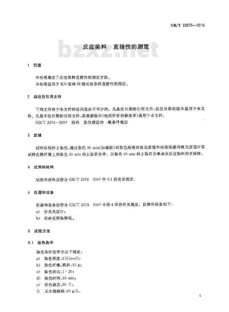 GB/T 33075-2016 反应染料 直接性的测定