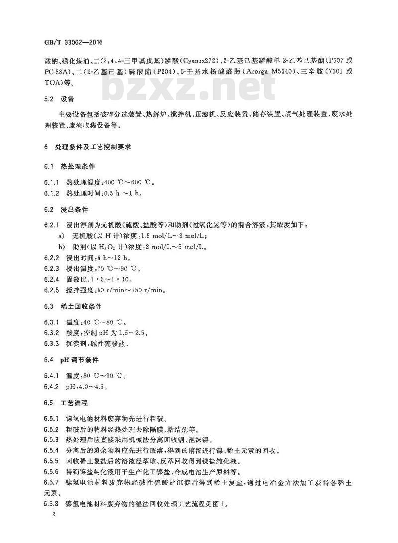 GB/T 33062-2016 镍氢电池材料废弃物回收利用的处理方法