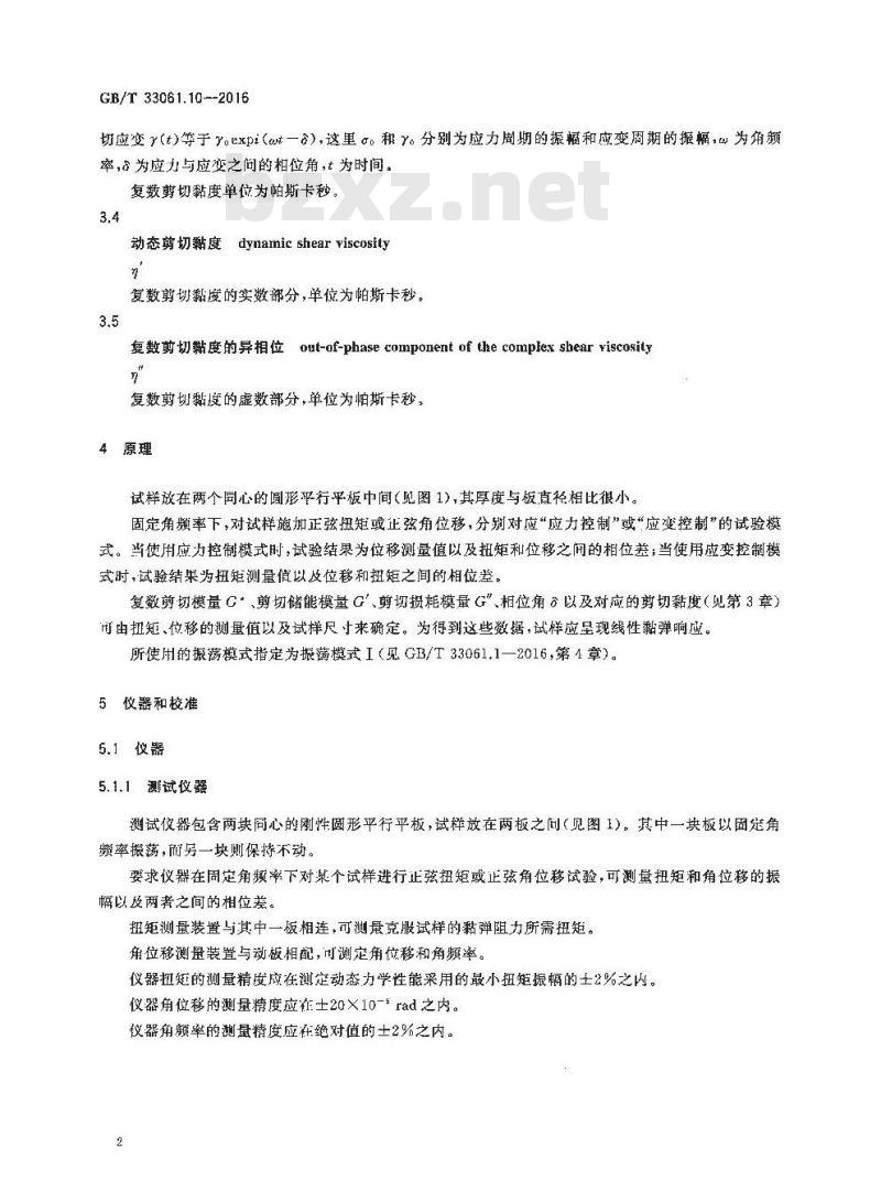 GB/T 33061.10-2016 塑料 动态力学性能的测定 第10部分：使用平行平板振荡流变仪测
