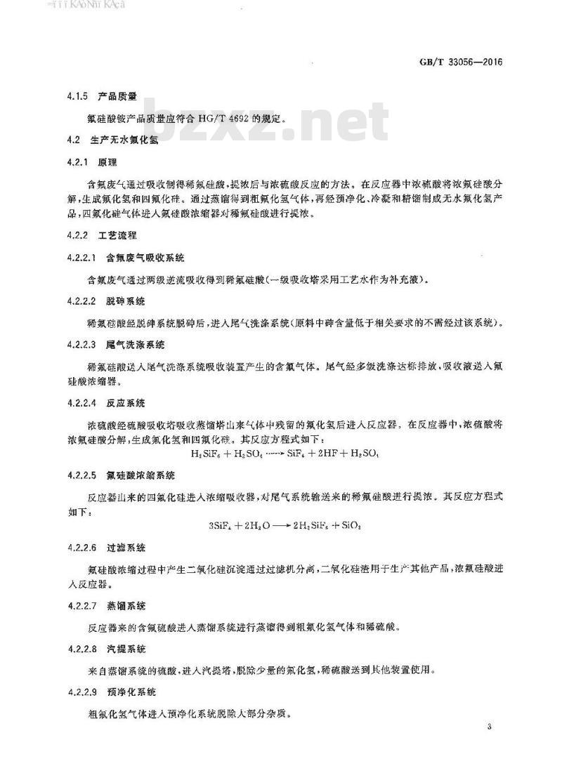 GB/T 33056-2016 含氟废气处理处置技术规范
