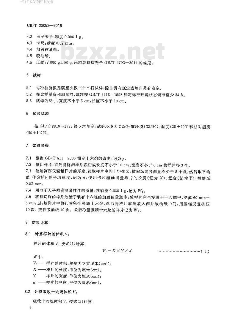 GB/T 33052-2016 微孔功能薄膜 孔隙率测定方法 十六烷吸收法