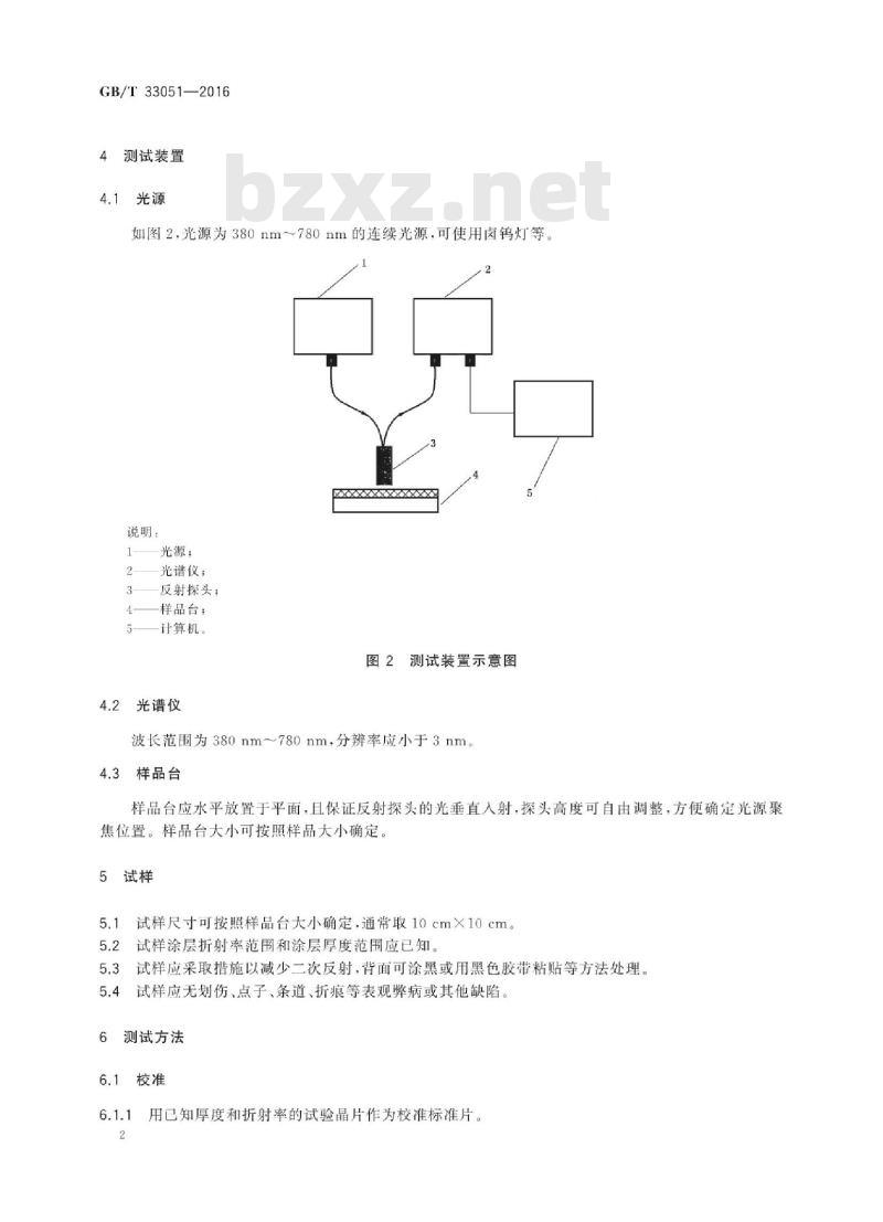 GB/T 33051-2016 光学功能薄膜 表面硬化薄膜 硬化层厚度测定方法